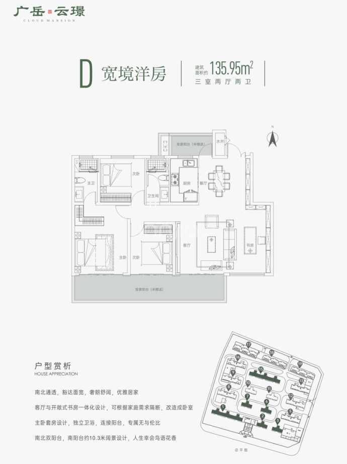 广岳云璟3室2厅2卫户型图
