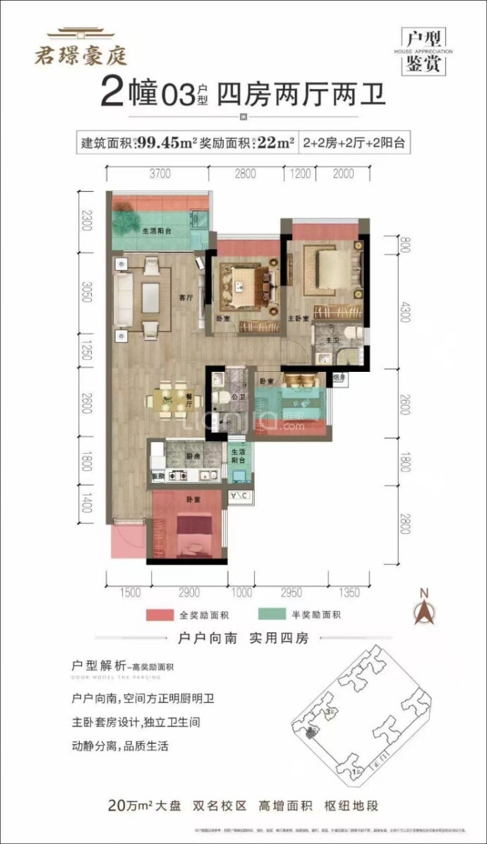 君璟豪庭4室2厅2卫户型图