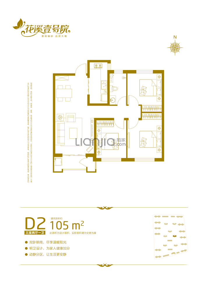 花溪壹号院--建面 105m²