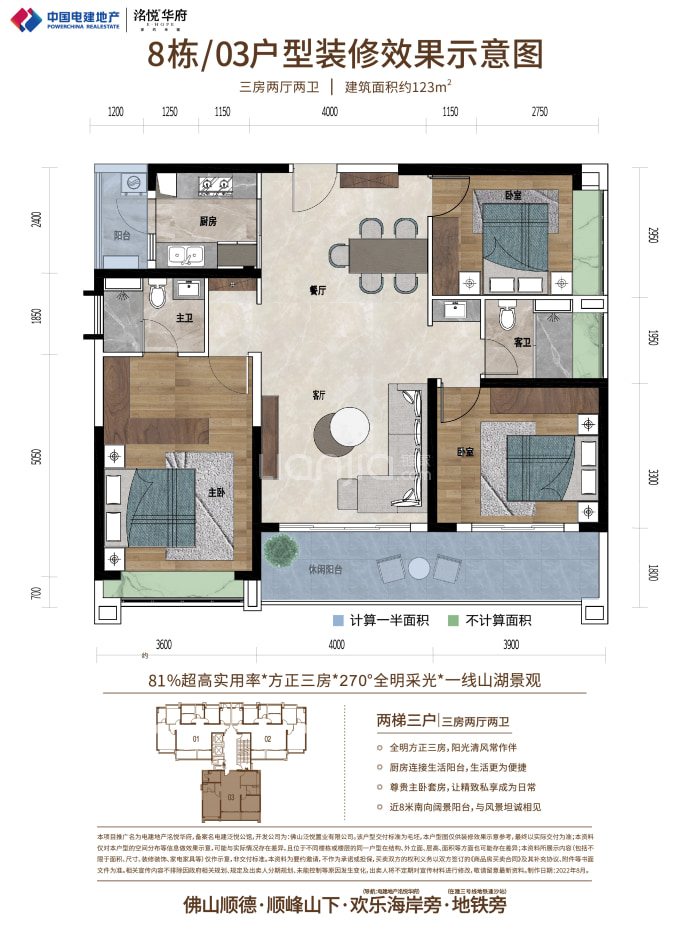 电建地产·洺悦华府--建面 123m²