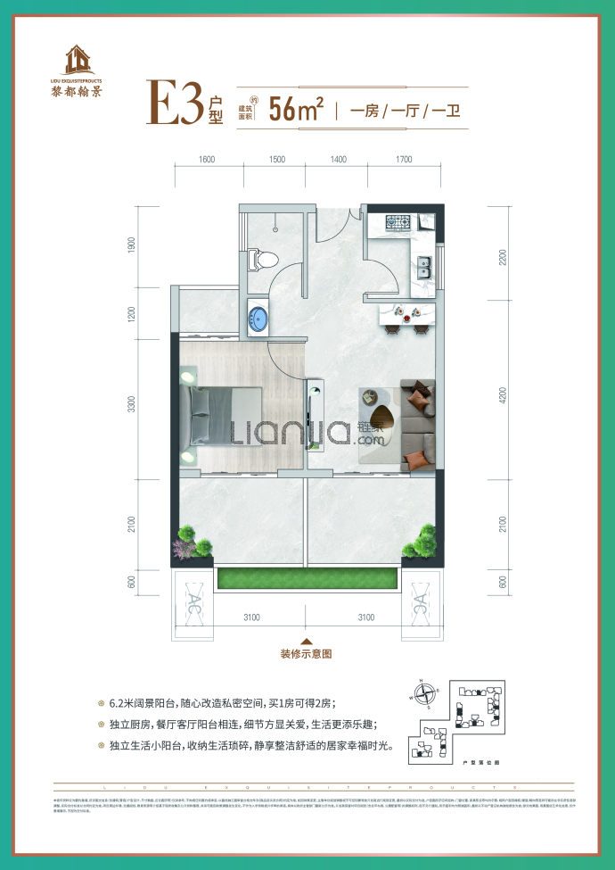 黎都翰景--建面 56m²