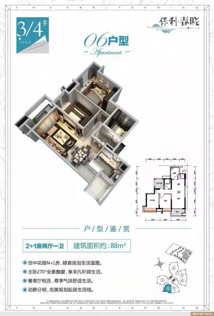 保利麓湖--建面 88m²