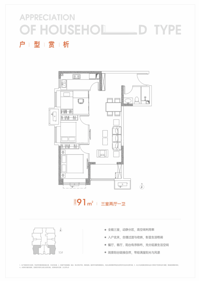 领航悦峯--建面 91m²