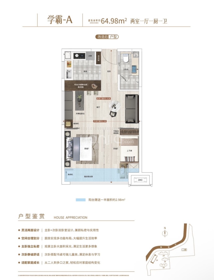建业美邻书香合院2室1厅1卫户型图