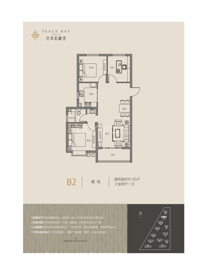 京涿和樾湾--建面 95m²