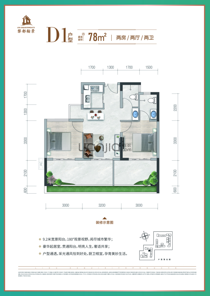 黎都翰景2室2厅2卫户型图