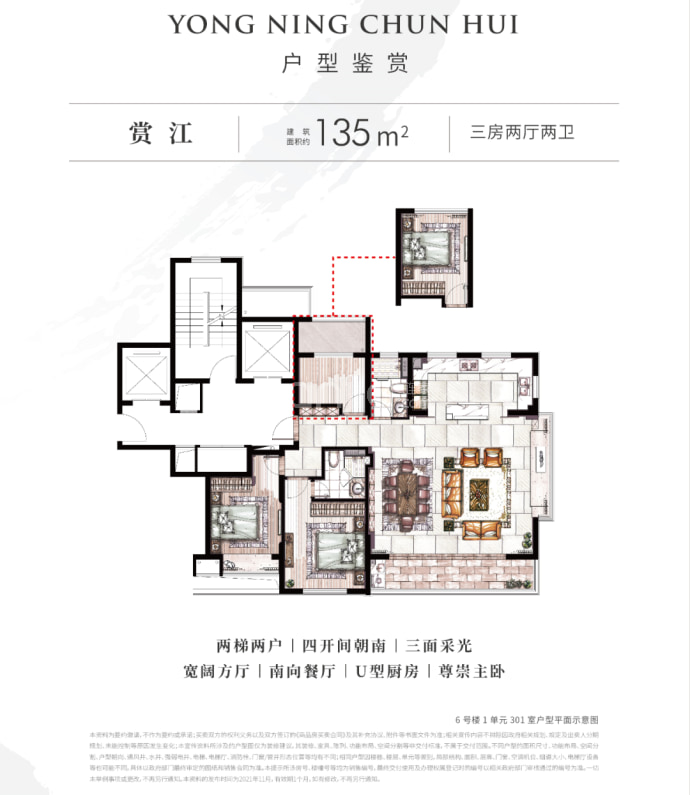 维科·永宁春晖--建面 135m²