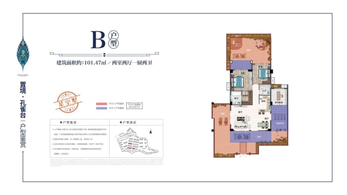 置境孔雀台--建面 101.47m²