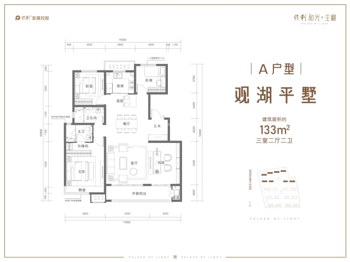 保利和光尘樾--建面 133m²