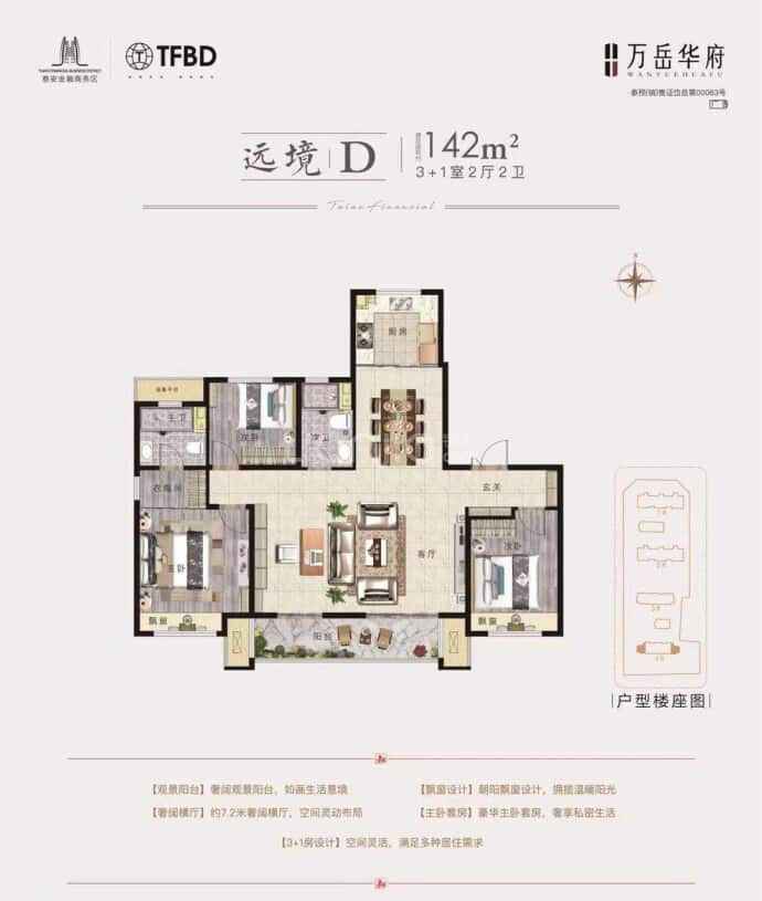 万岳华府--建面 142m²