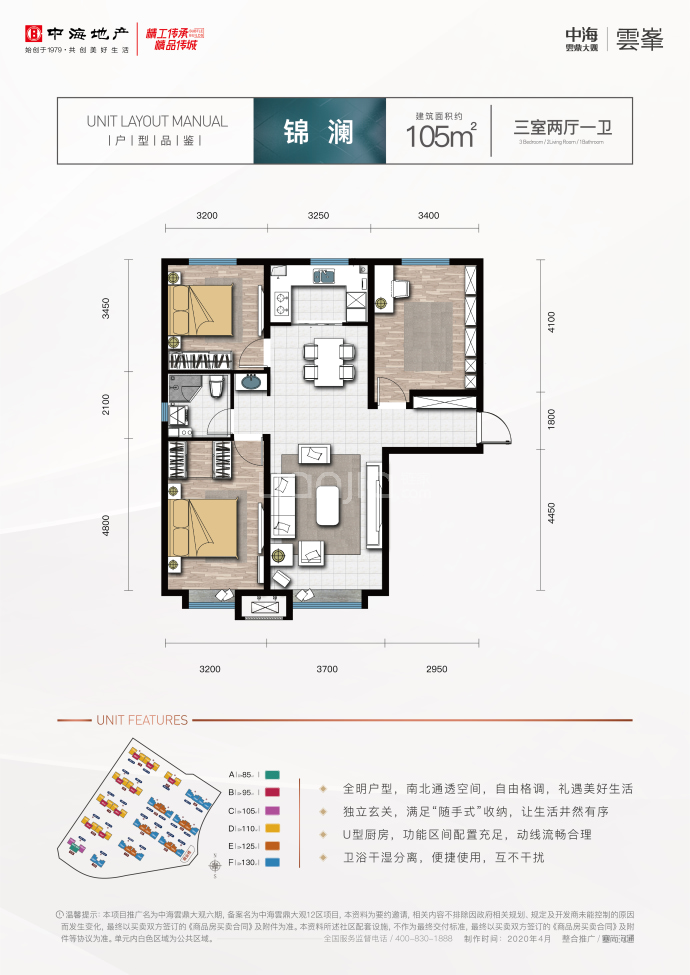 中海云鼎大观五期雲锦--建面 105m²