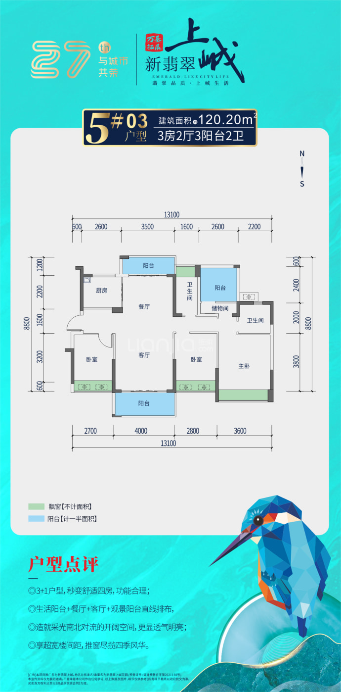 万基·新翡翠上峸--建面 120.2m²