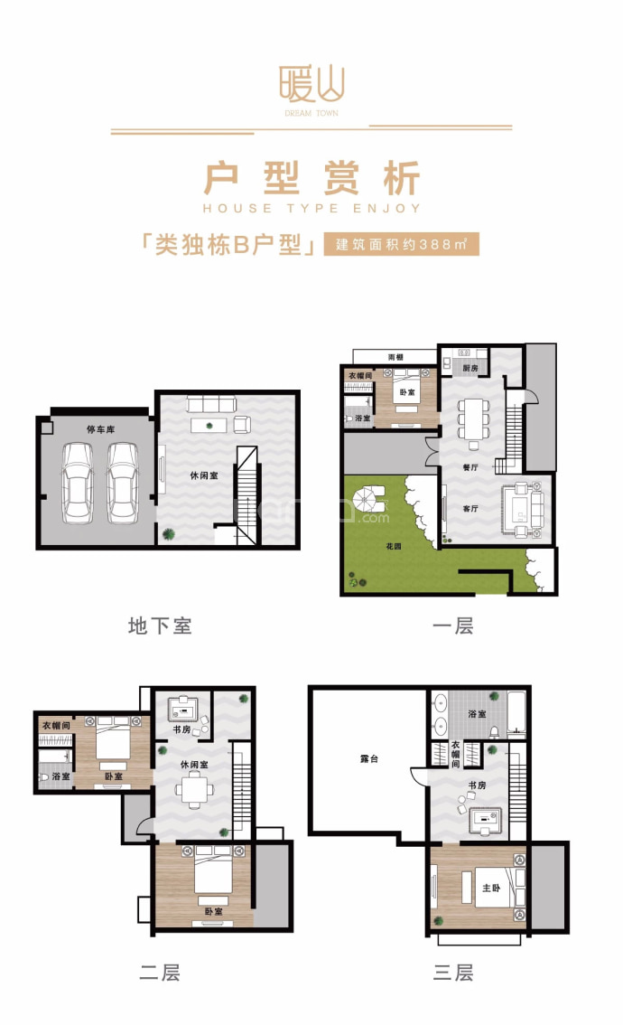 暖山艺墅4室3厅3卫户型图