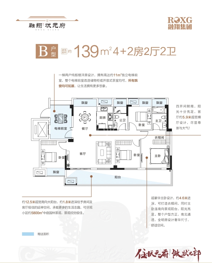 融翔·状元府--建面 139m²