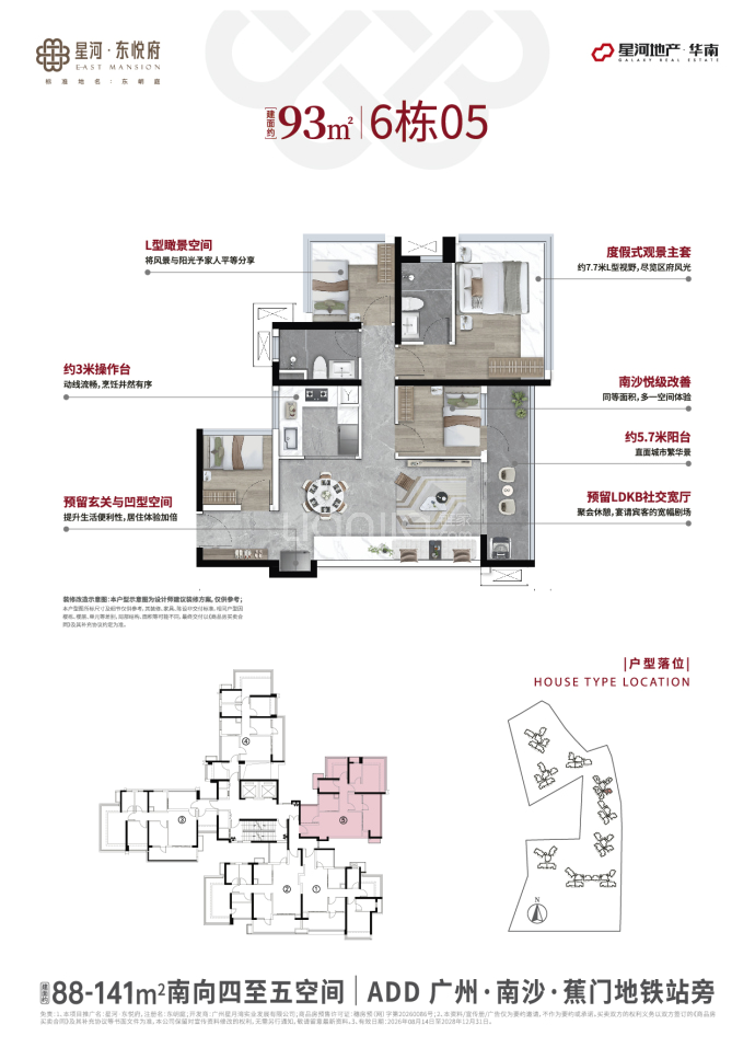 星河东悦府--建面 93m²