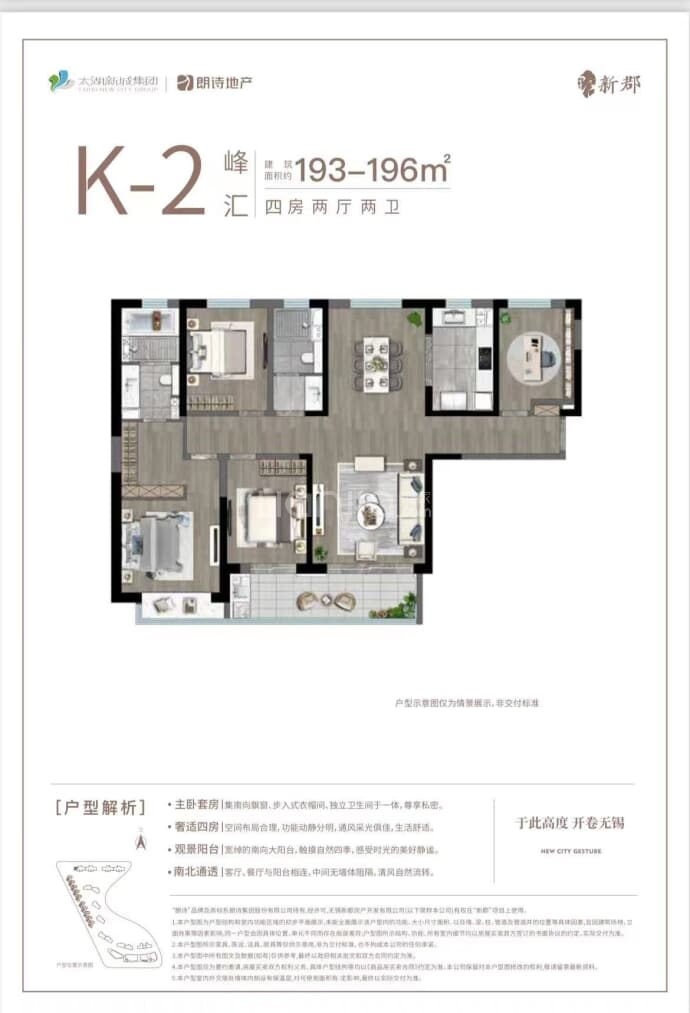 朗诗新郡--建面 193m²