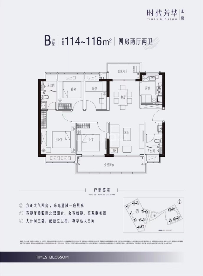 时代芳华四期--建面 116m²