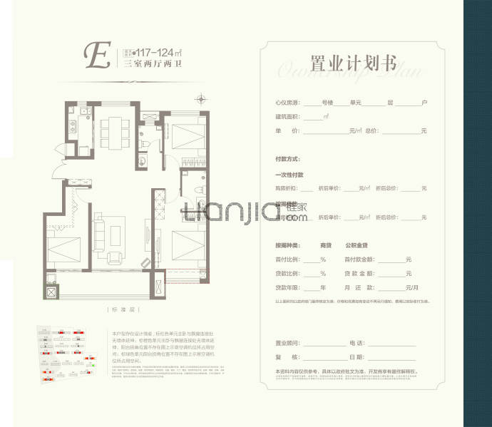 嘉泰书香名苑3室2厅2卫户型图