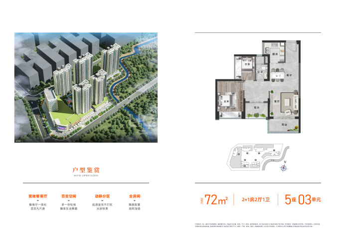 智富新天地--建面 72m²