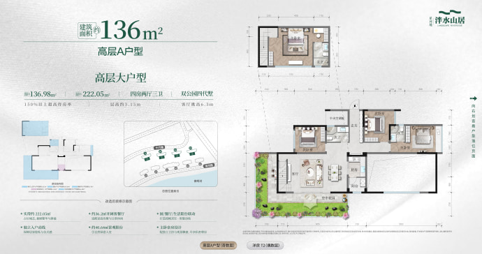 泮水山居4室2厅3卫户型图