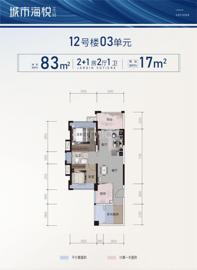 城市海悦--建面 83m²