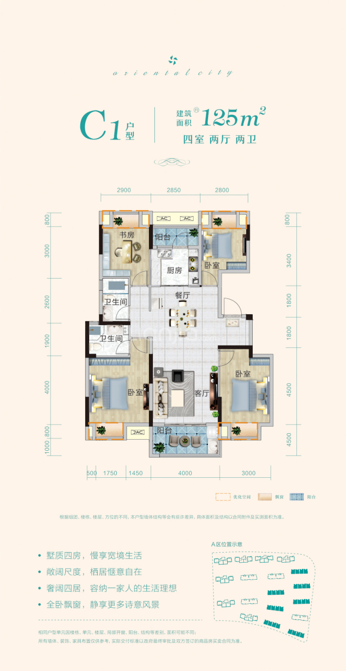 民发·东著--建面 125m²