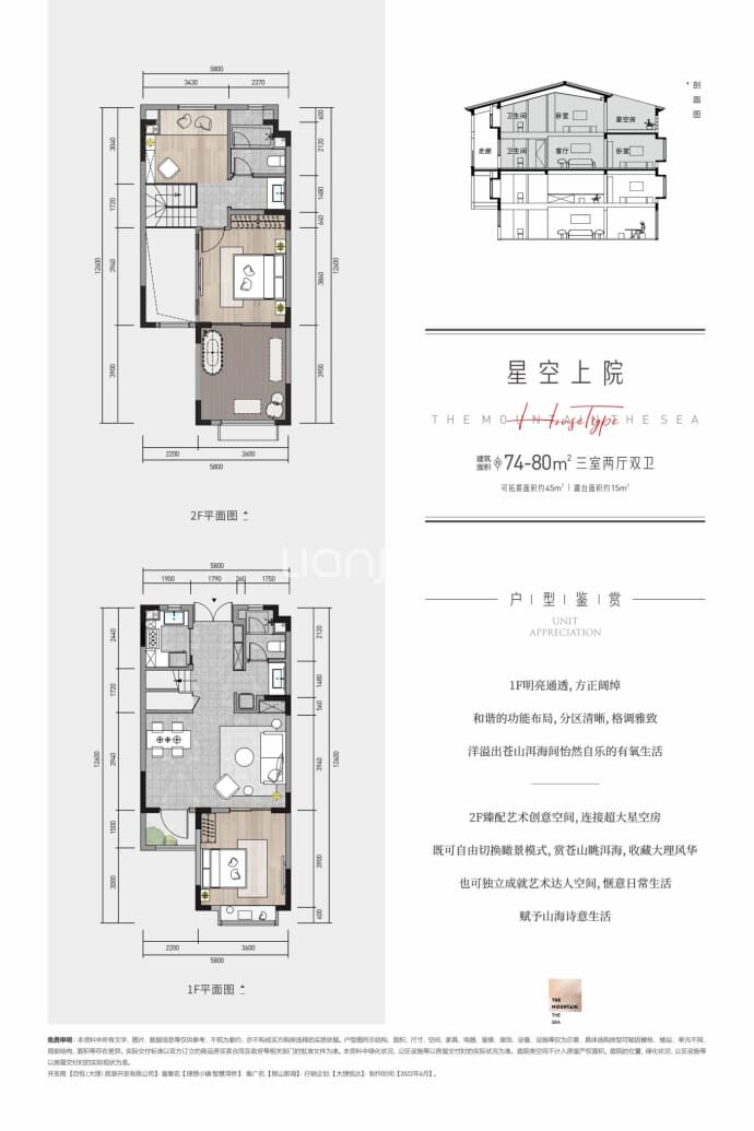 那山那海--建面 74m²