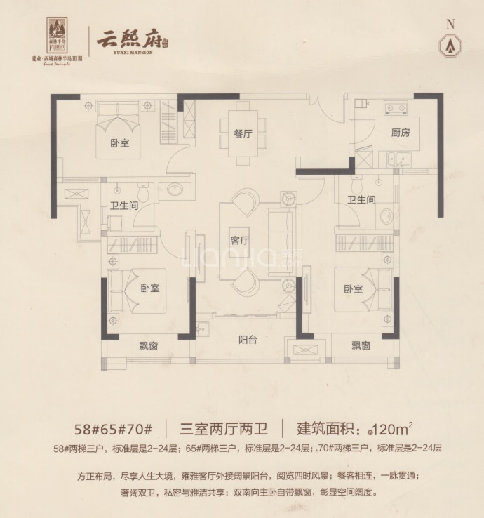 建业云熙府三期3室2厅2卫户型图