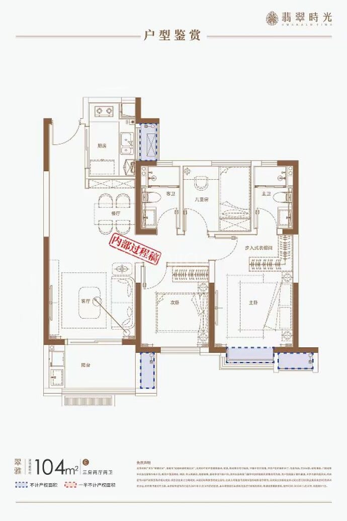 翡翠时光--建面 104m²