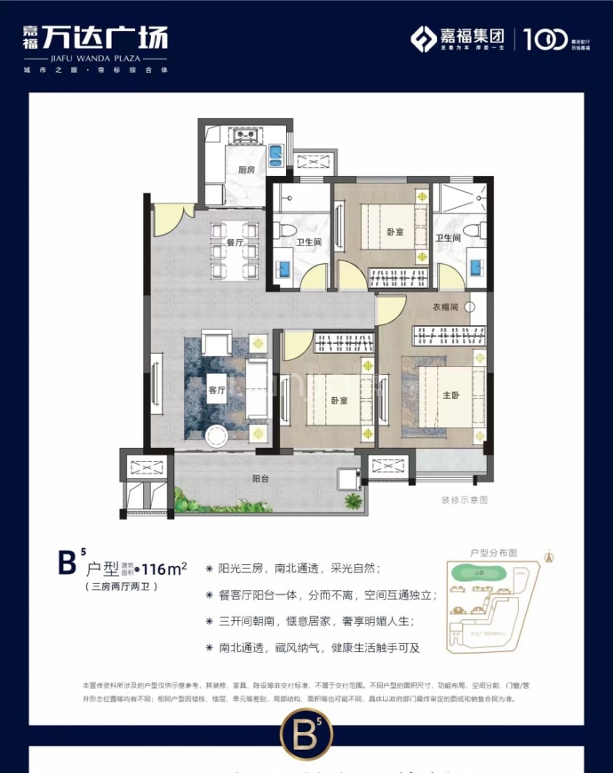 嘉福万达广场--建面 116m²