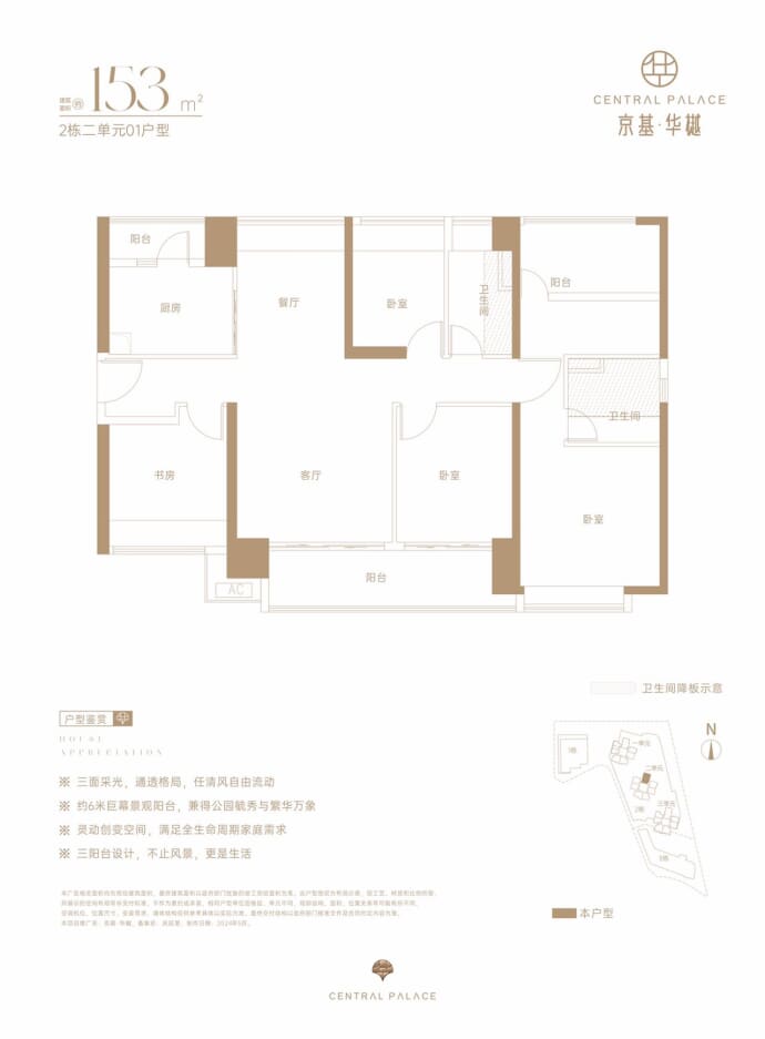 京基华樾--建面 153m²