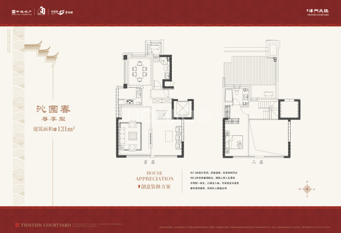 津门大院--建面 131m²