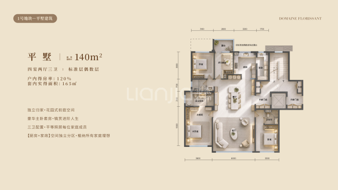 华润置地盛京潤璟4室2厅3卫户型图