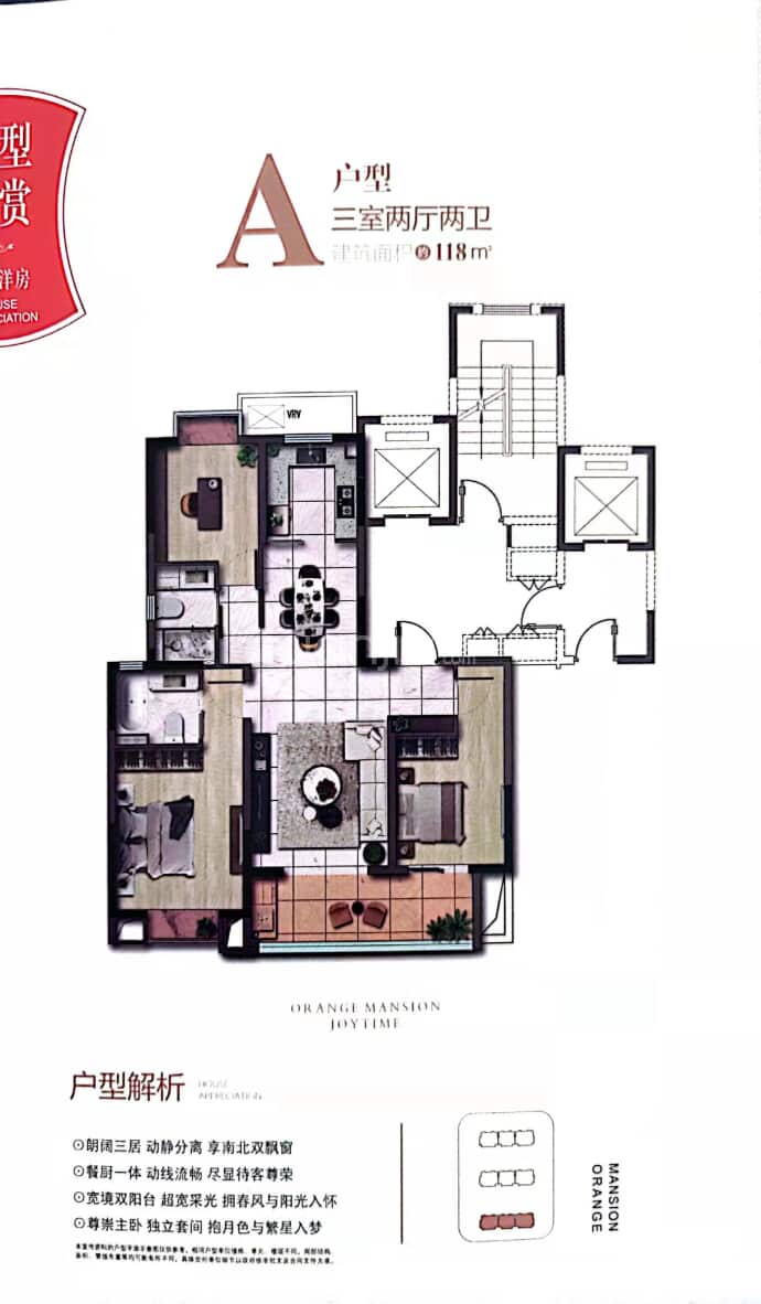 如东橙悦苑--建面 118m²