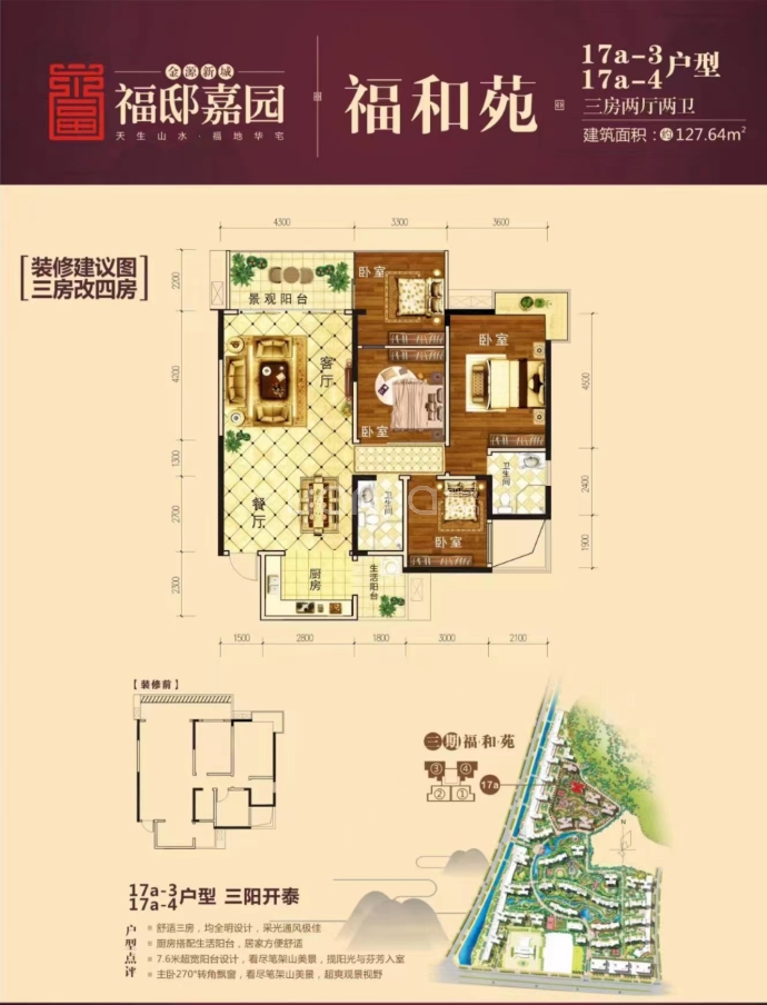 金源新城福邸嘉园--建面 127.64m²