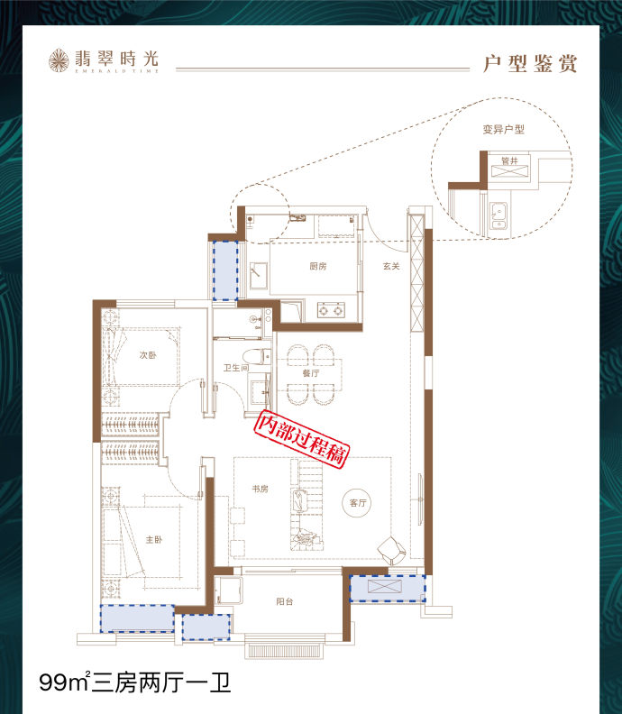 翡翠时光--建面 99m²