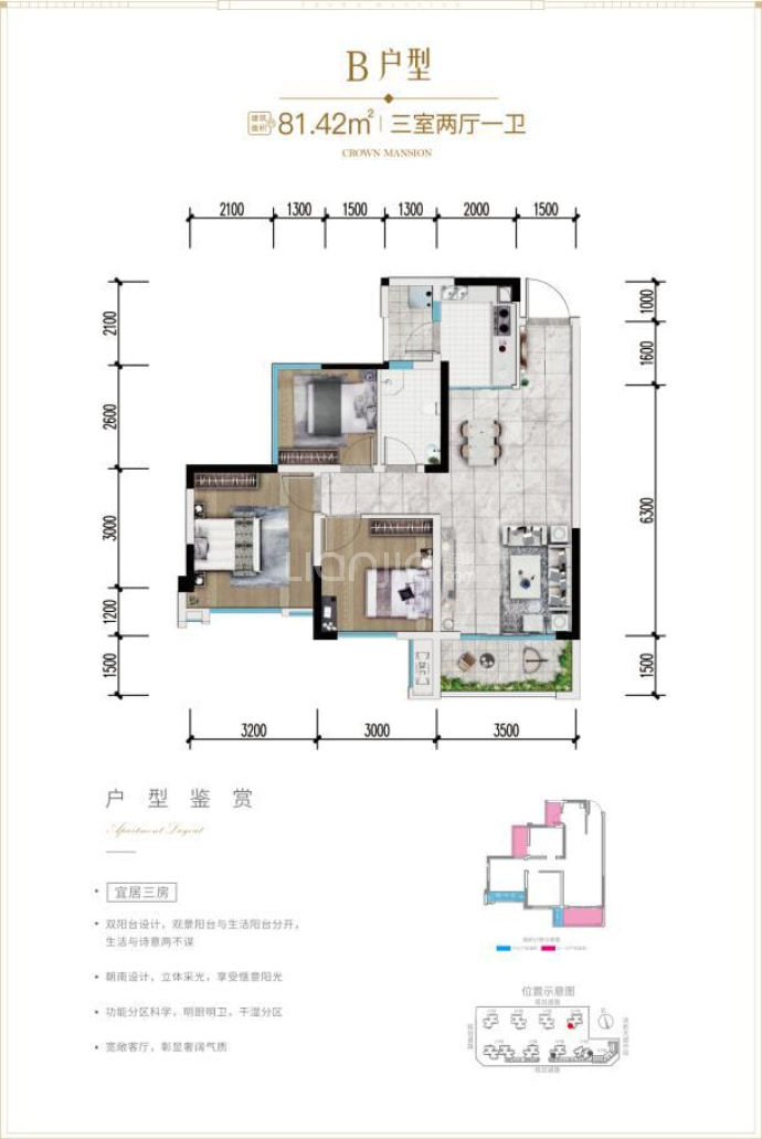 冠领华府--建面 81.42m²