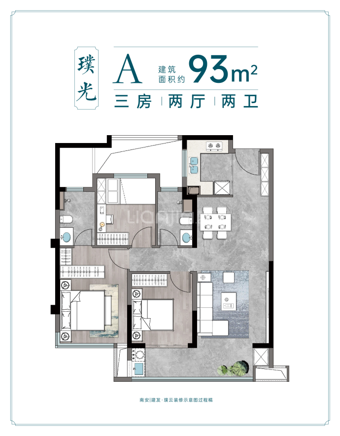 建发璞云--建面 93m²