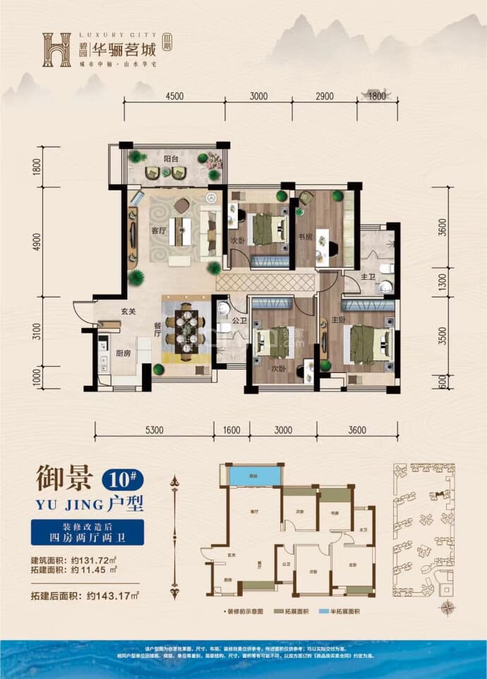 碧园华骊茗城--建面 131.72m²