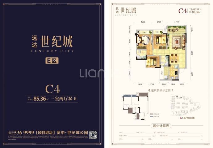 远达·世纪城e区-建面 85.36m05
