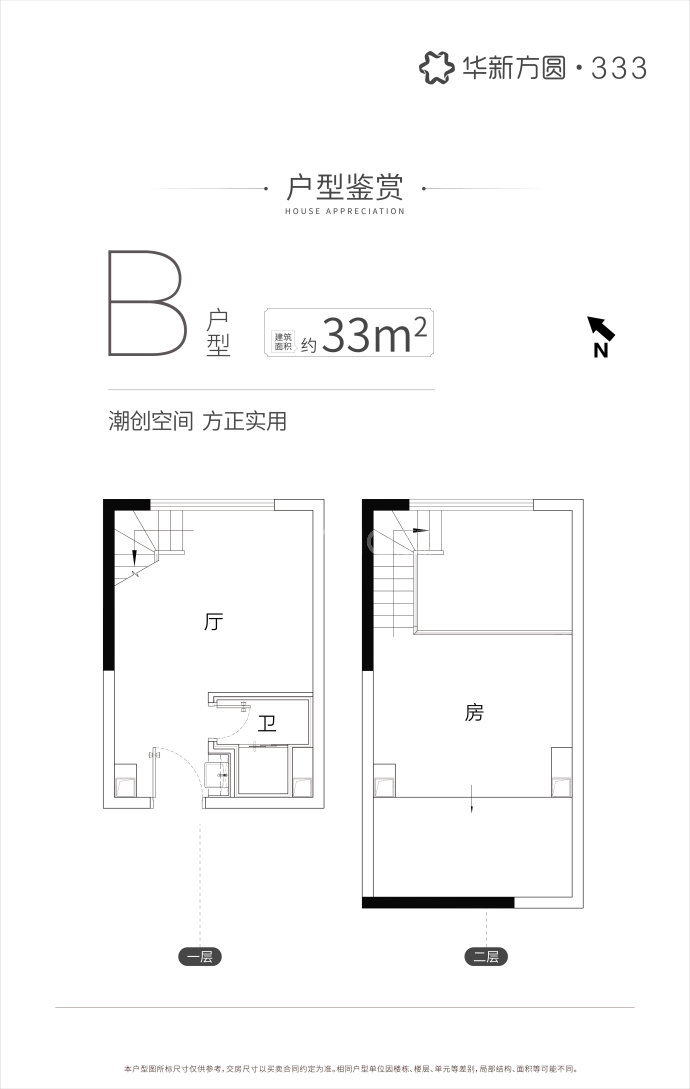 华新方圆·333--建面 33m²