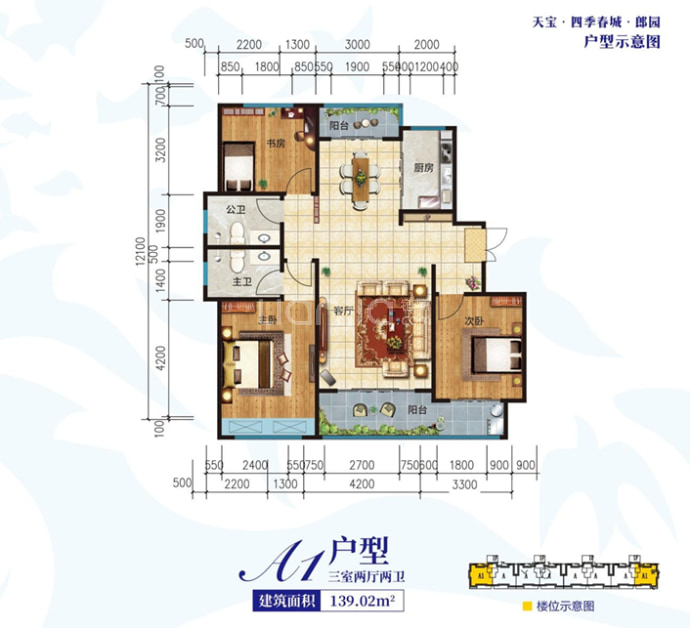 天宝·四季春城郎园--建面 139.02m²