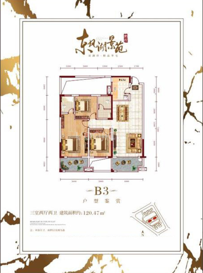 东风湖景苑--建面 120.47m²