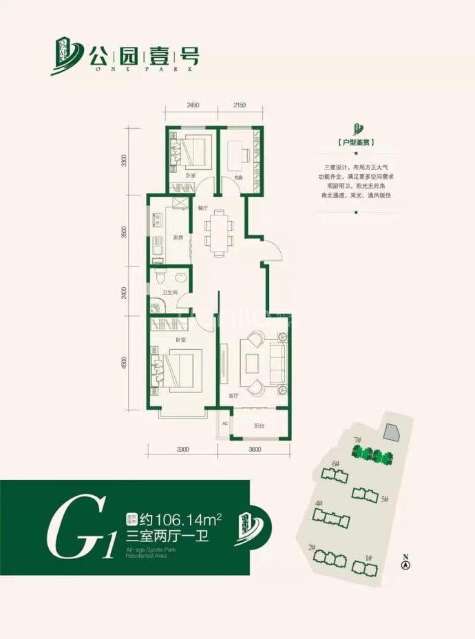 公园壹号--建面 106.14m²