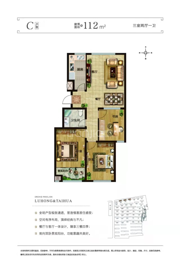 鲁鸿泰华兰亭序--建面 112m²