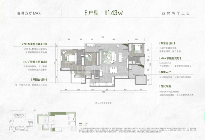 龙湖观萃名邸--建面 143m²