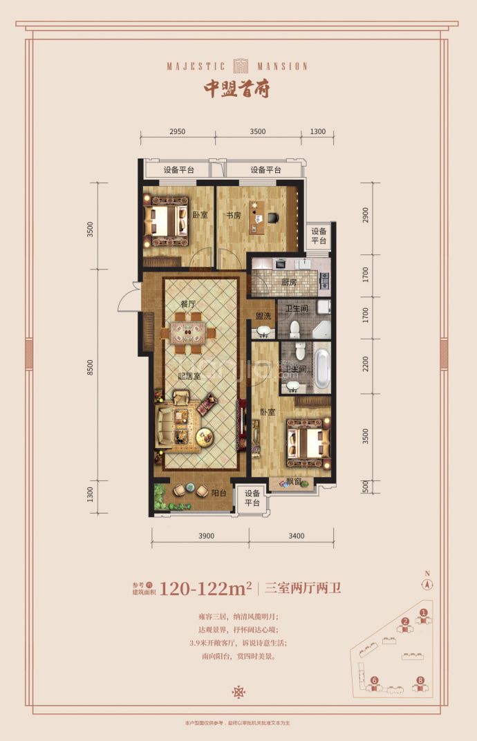 中盟首府--建面 120m²