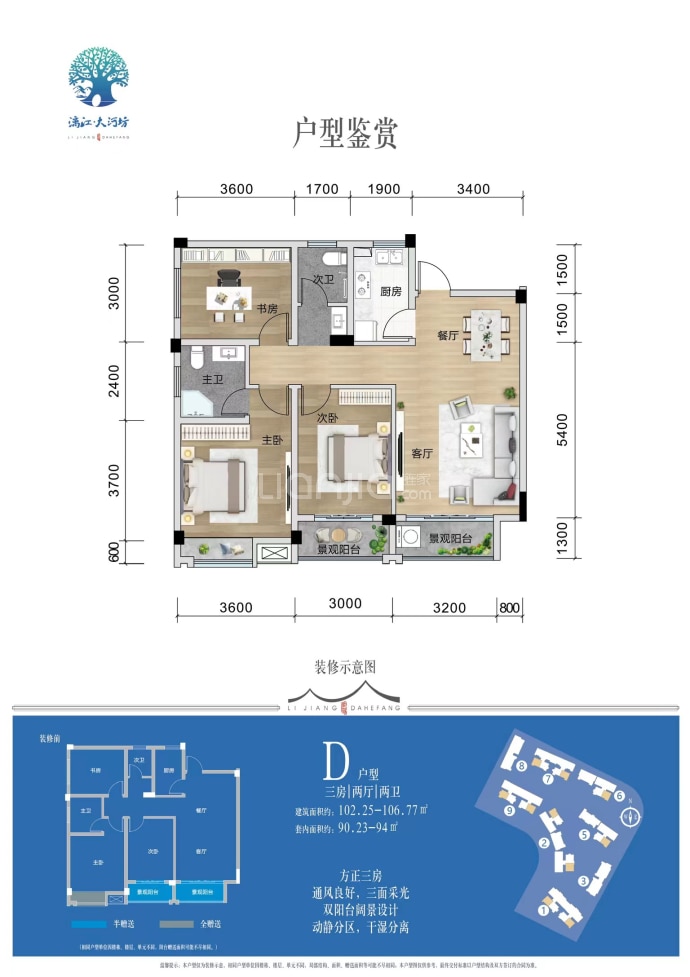 漓江大河坊--建面 102.25m²