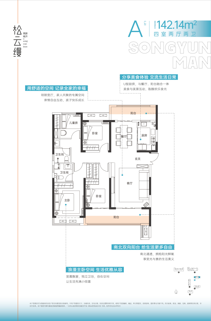 高新城开·松云缦--建面 142.14m²