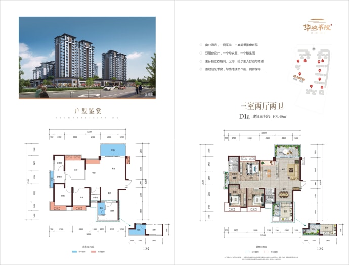 华驰书院--建面 109.4m²